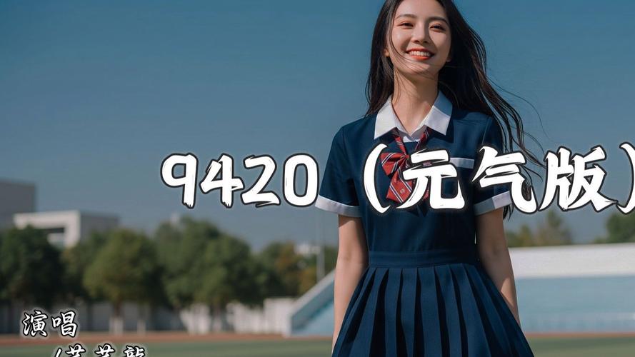 9420免费高清在线观看国语版