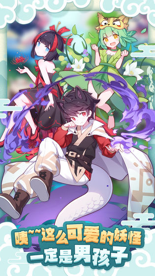 妖怪国度官网版