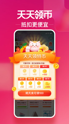 淘特app特价购物