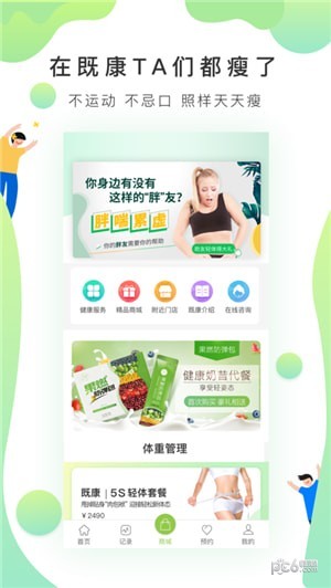 既康最新版
