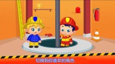 灭火小英雄安卓版