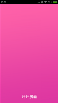 汗汗酷漫免费版