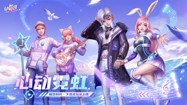 劲舞时代网易手游