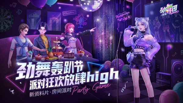 劲舞时代网易手游