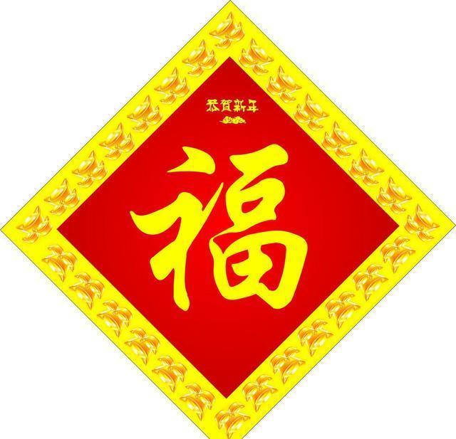 支付宝沾沾卡福字图片2021