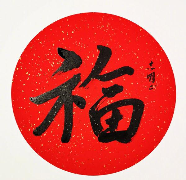 支付宝沾沾卡福字图片2021