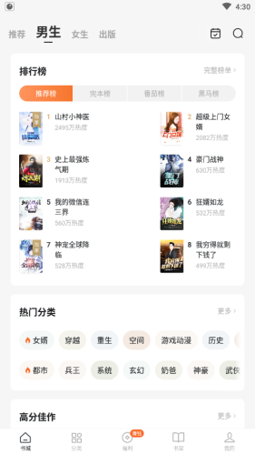 红柚免费小说无线听书