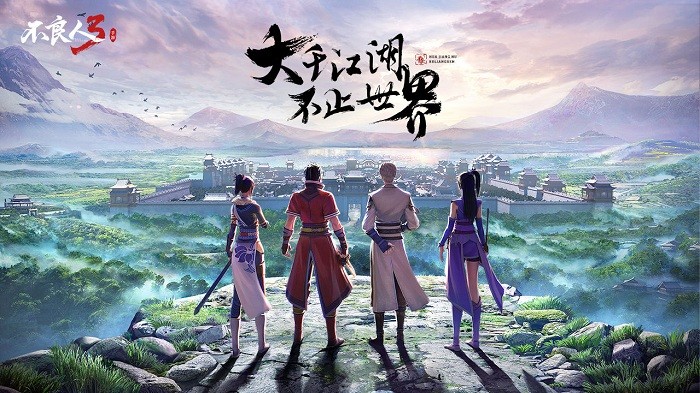 画江湖之不良人APP