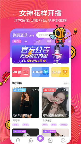 蜂窝互娱最新版