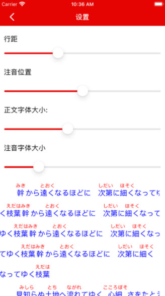 日语注音助手学习日语好帮手