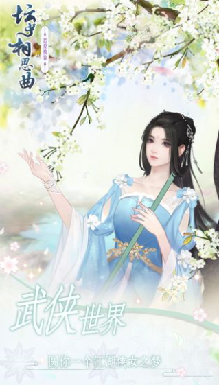 坛中相思曲最新版