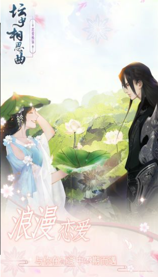 坛中相思曲最新版