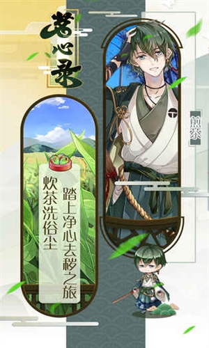 茗心录预约下载