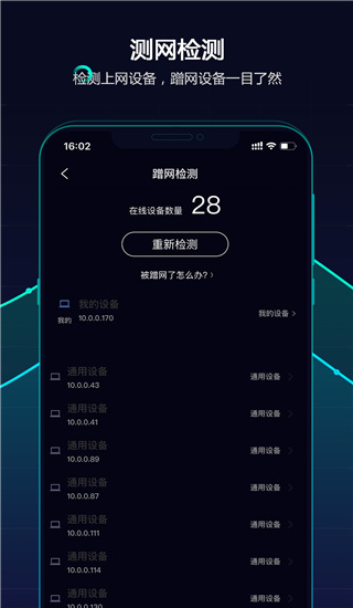 网速管家最新版
