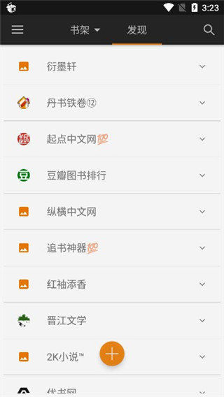 山丘阅读器最新版