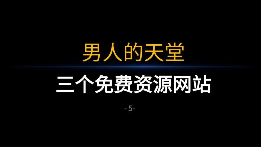 好男人社区在线