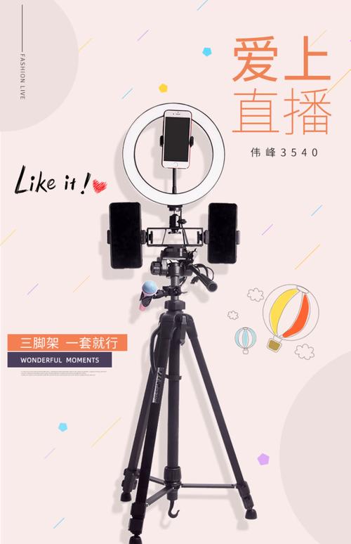 手机户外直播全套设备