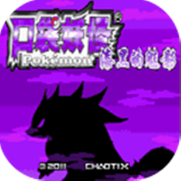 口袋妖怪漆黑的魅影5.0游戏