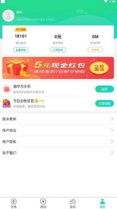 充电有礼红包版