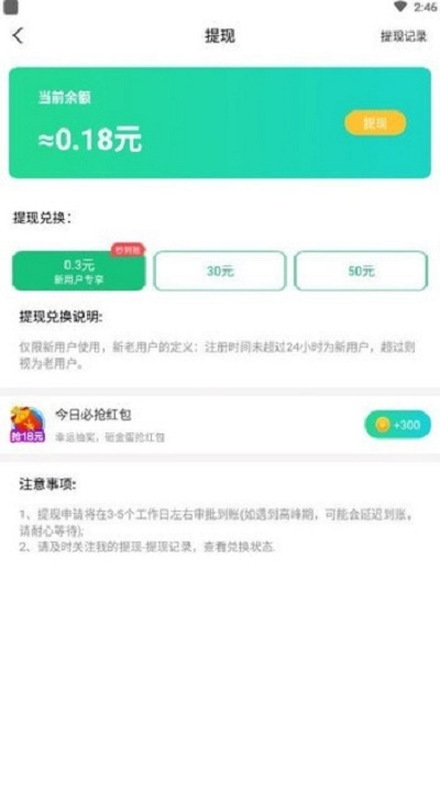 充电有礼红包版