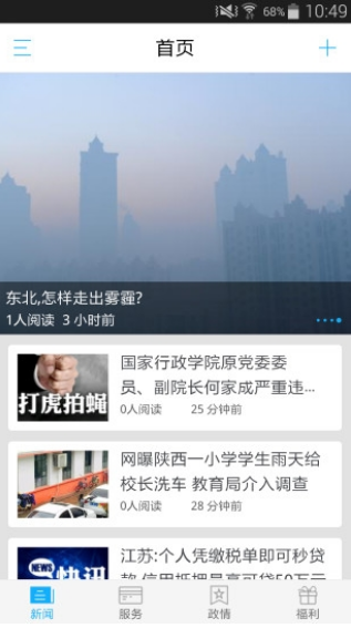 交汇点新闻安卓版