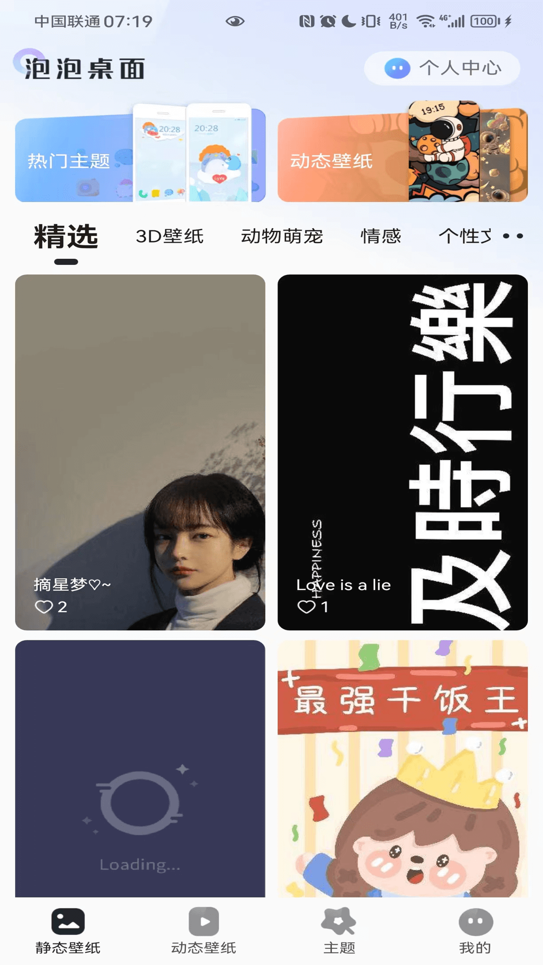 泡泡桌面官方版2024最新版