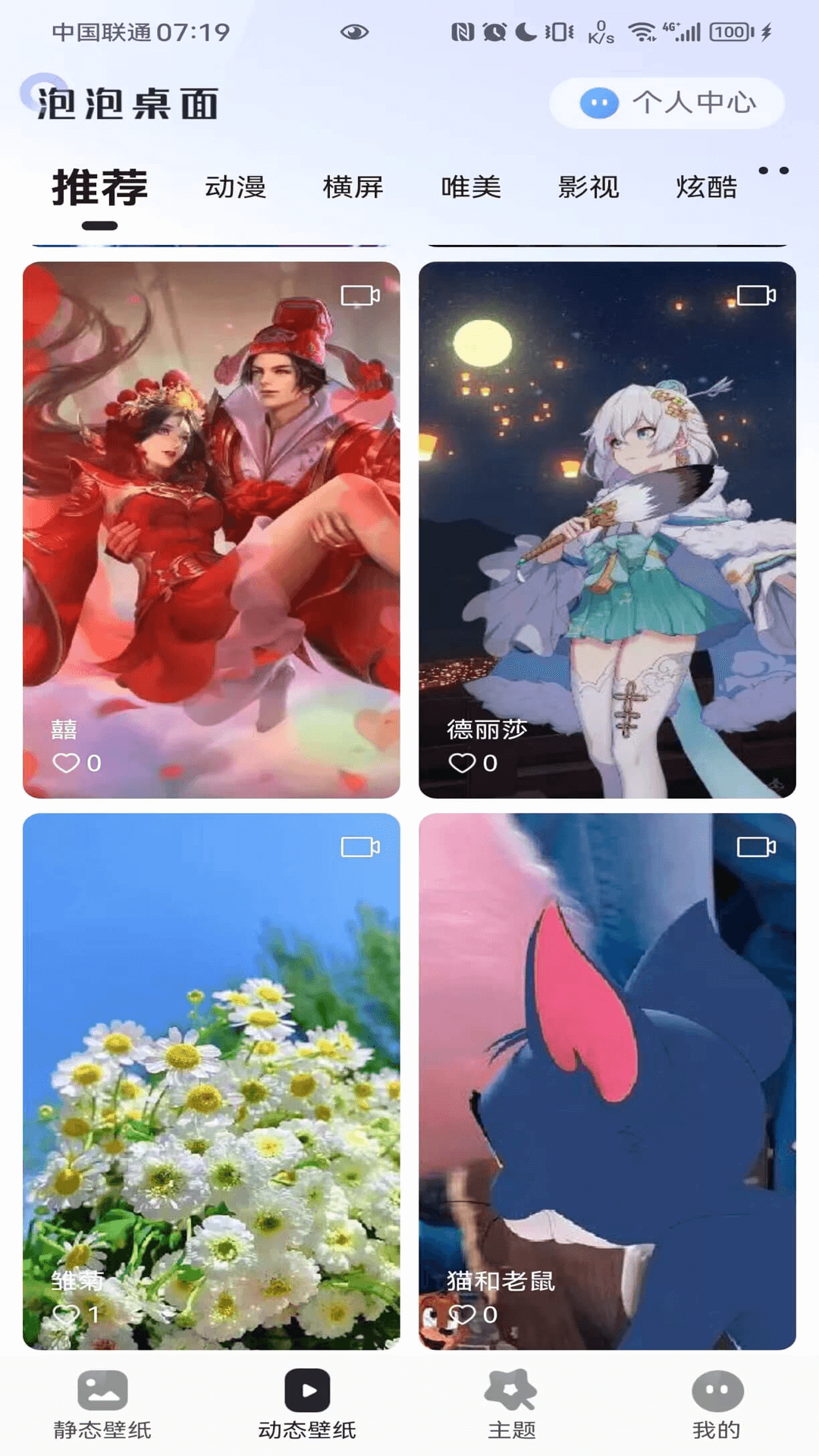 泡泡桌面官方版2024最新版