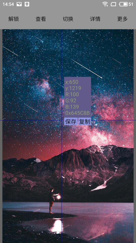 图片坐标颜色查看器app