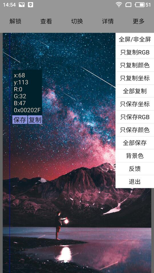 图片坐标颜色查看器app