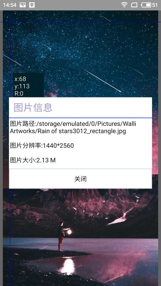 图片坐标颜色查看器app