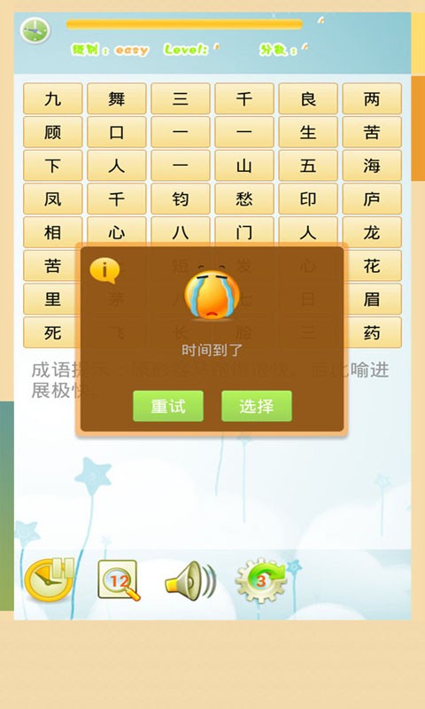 成语开心消消乐