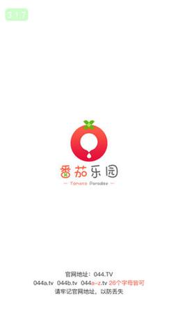 番茄乐园下载官方