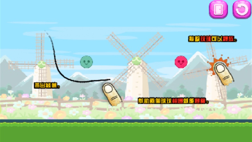 相爱球球画线撞球