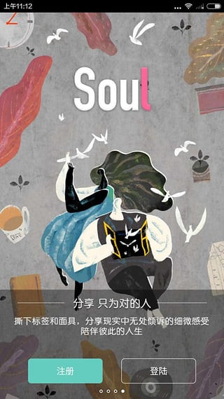 soul最新版