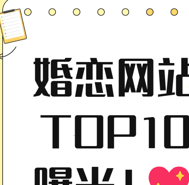 恋爱网站免费
