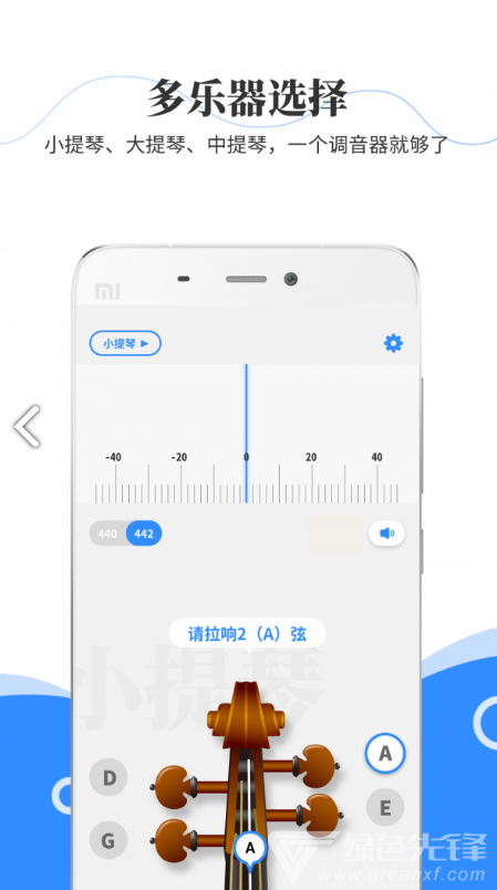 极简调音器小提琴V2.2.9 安卓手机版