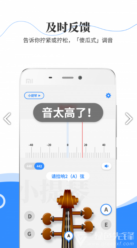 极简调音器小提琴V2.2.9 安卓手机版