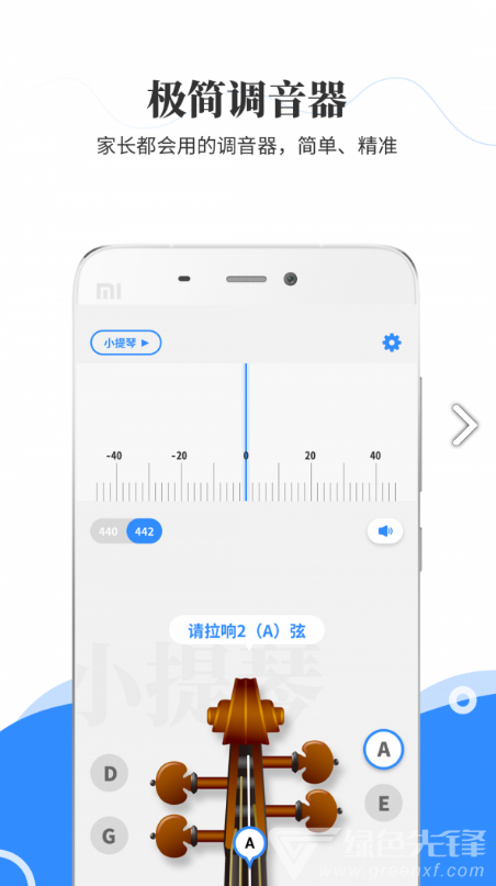极简调音器小提琴V2.2.9 安卓手机版