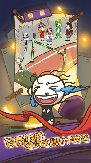 史上最坑爹的游戏10官方版