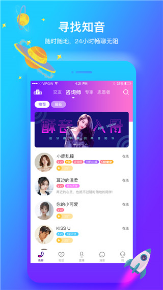 声优热聊语音最新版2021