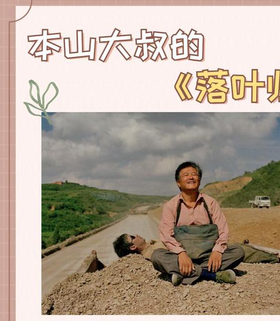 落叶归根小品下载