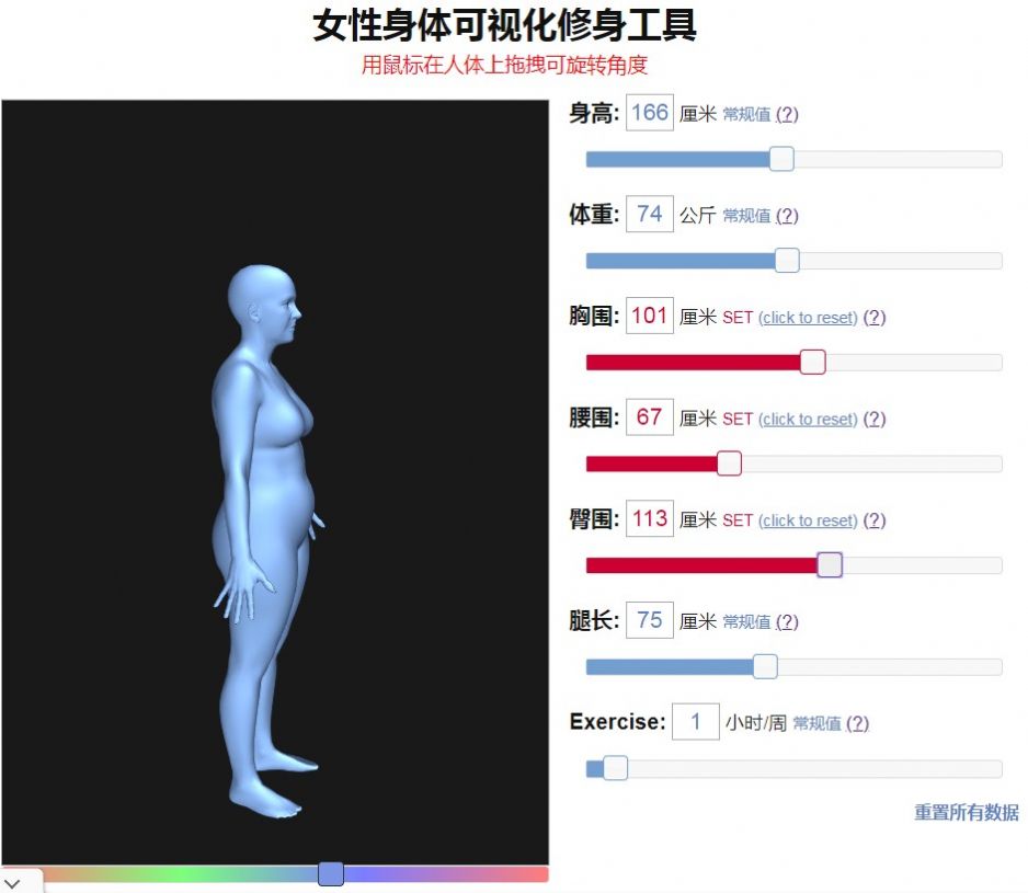 Bodyvisualizer模拟器