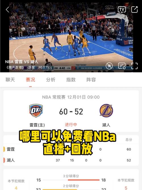 nba直播免费高清无插件直播回放