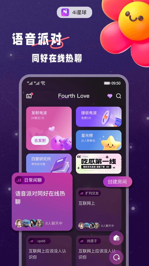 缘来星球app
