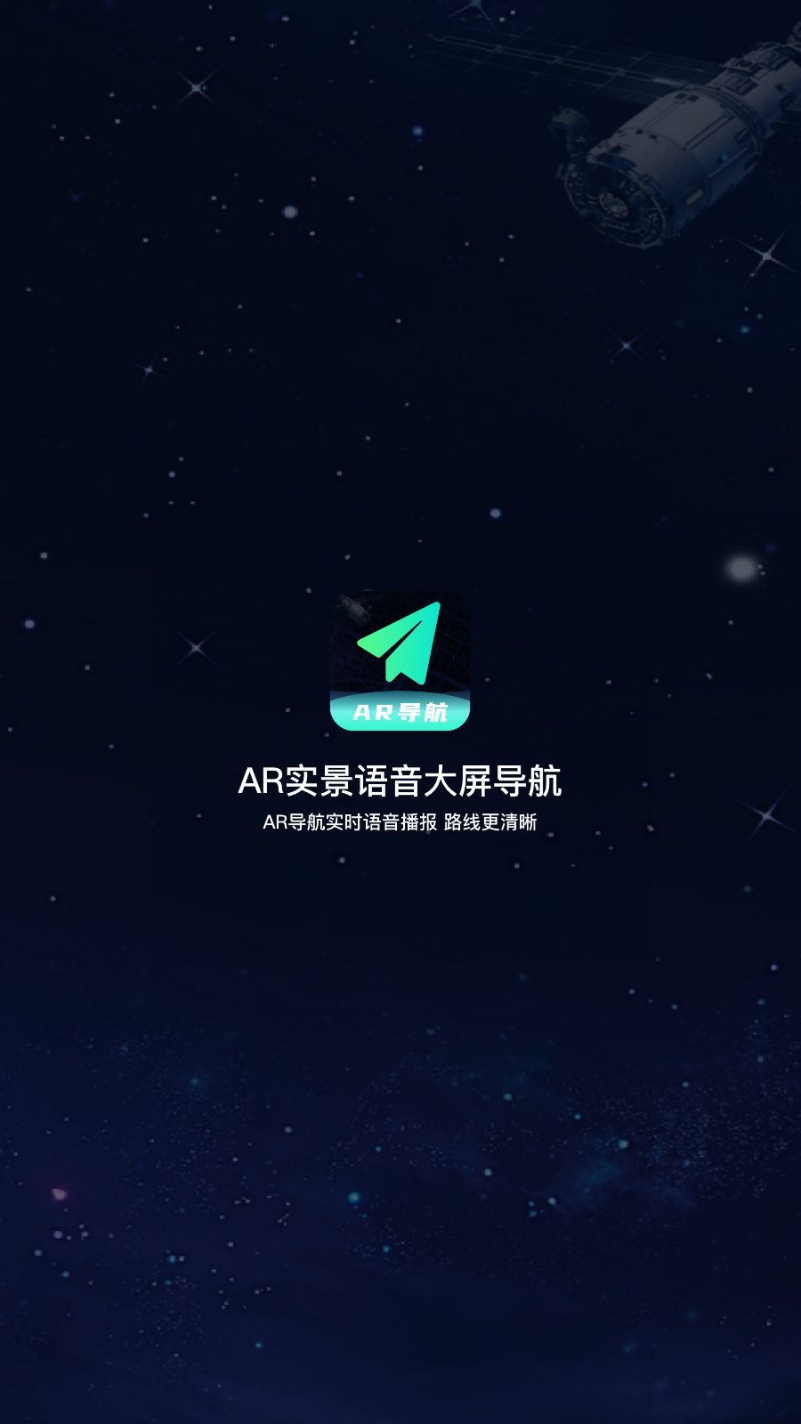 AR实景语音大屏导航