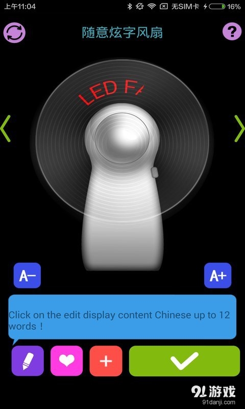随意炫字风扇2手机版