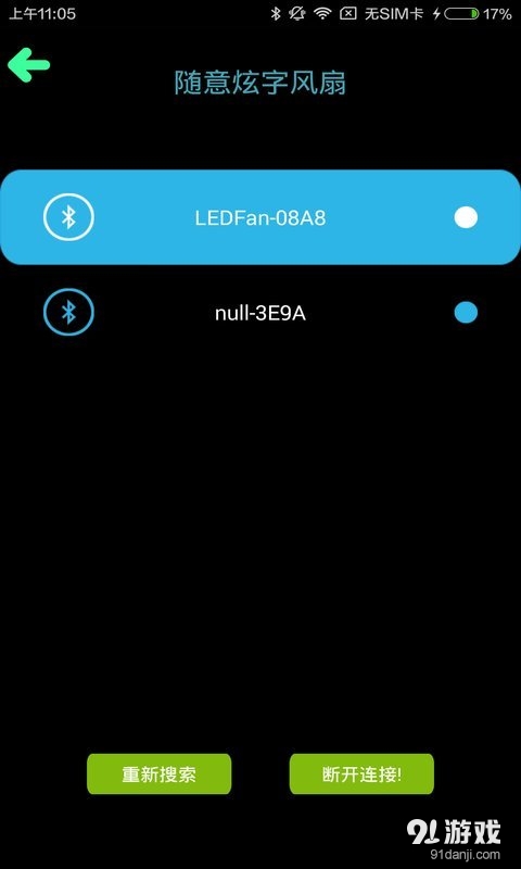 随意炫字风扇2手机版