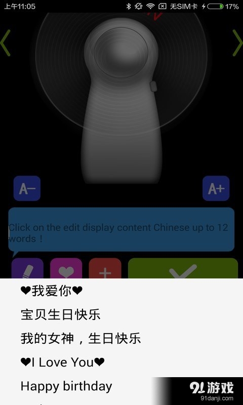随意炫字风扇2手机版