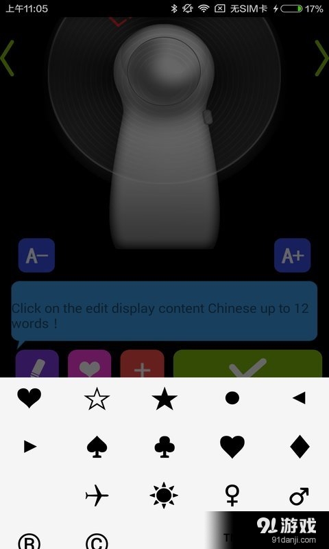 随意炫字风扇2手机版