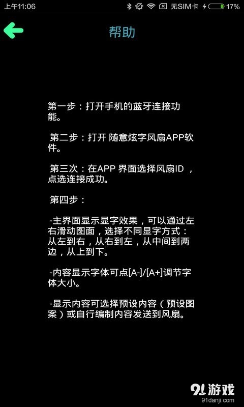 随意炫字风扇2手机版